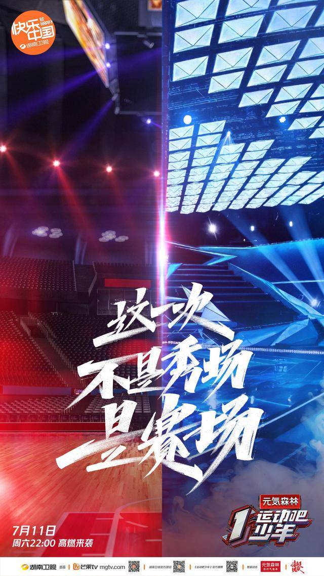 继浪姐之后,运动少年即将霸屏,湖南卫视凭什么这么敢做?