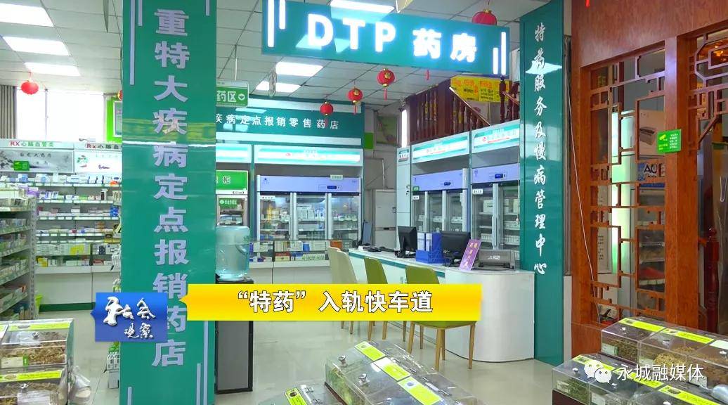 重磅!商丘首家"双通道"药房落户永城 89种"特药"即时报销