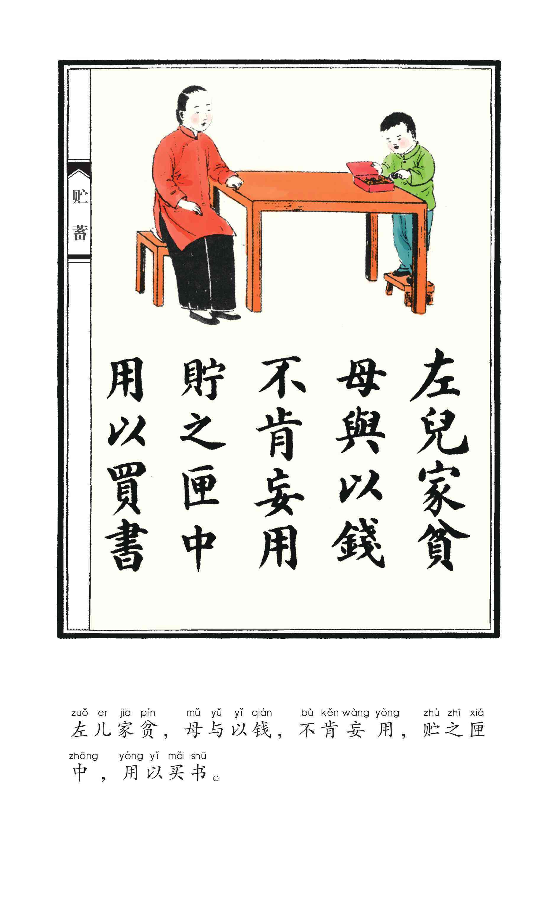 儿童绘本故事推荐《午读:立德·修身》_版权