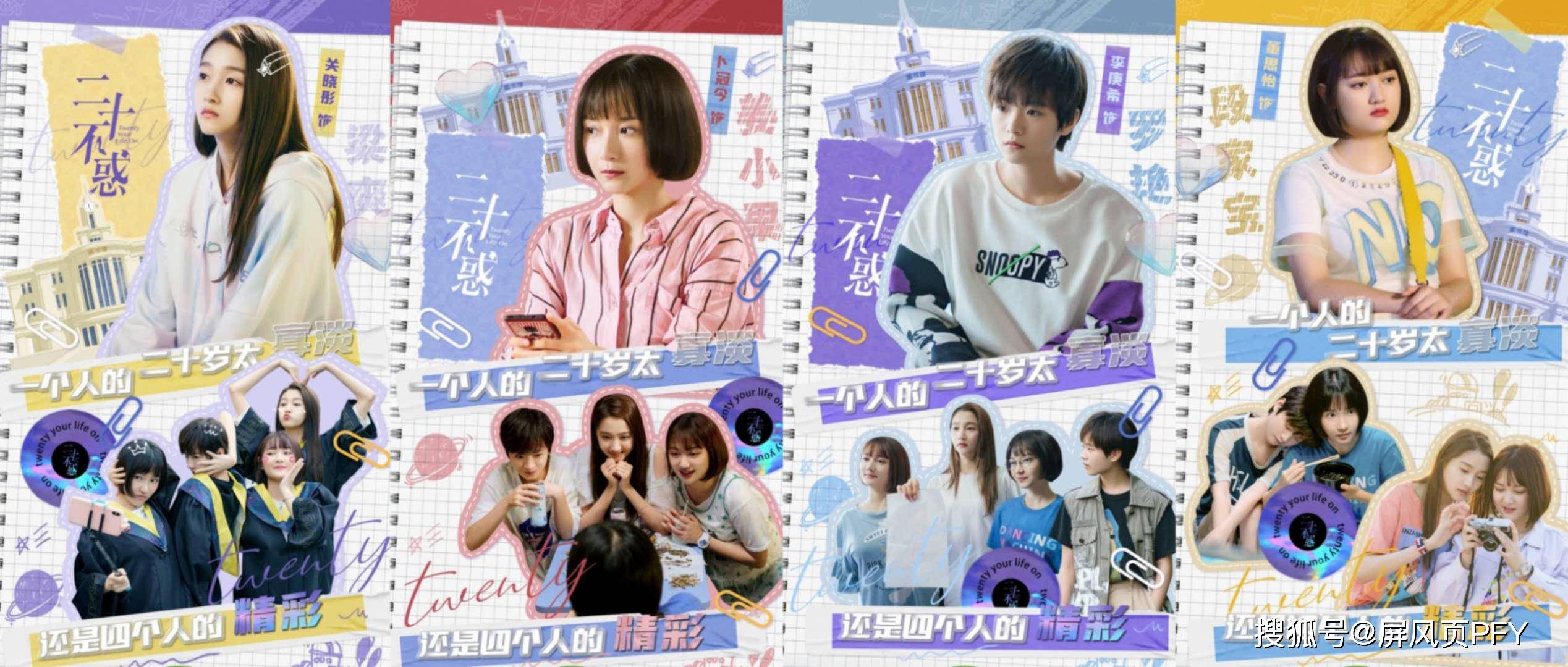 原创《二十不惑》定档,集结校园剧女主,关晓彤李庚希二十岁足够精彩