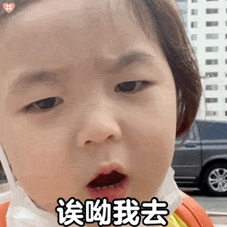 黄夏温表情包合集我是不是不应该笑