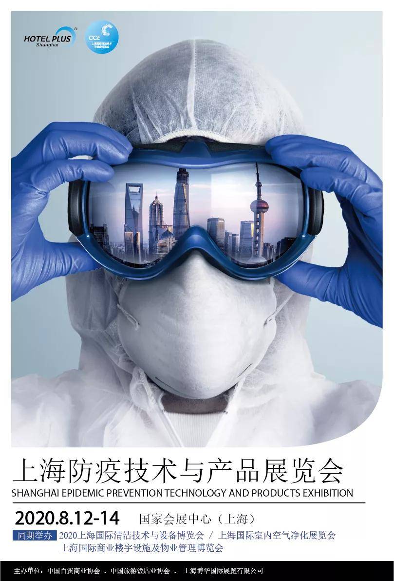 防疫不只有口罩,防疫技术及产品看点2020上海cce