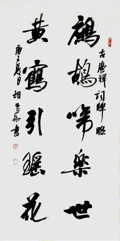 黄光辉 书檐前催/乐语;灯下见/凯歌.