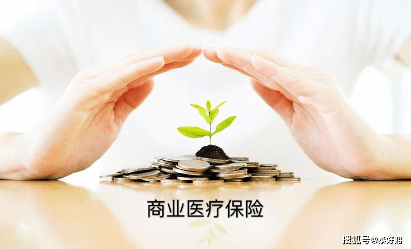 什么是商业医疗保险