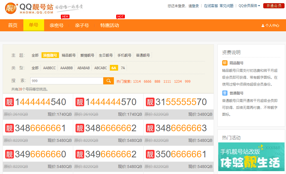 原创微信靓号9999元一个