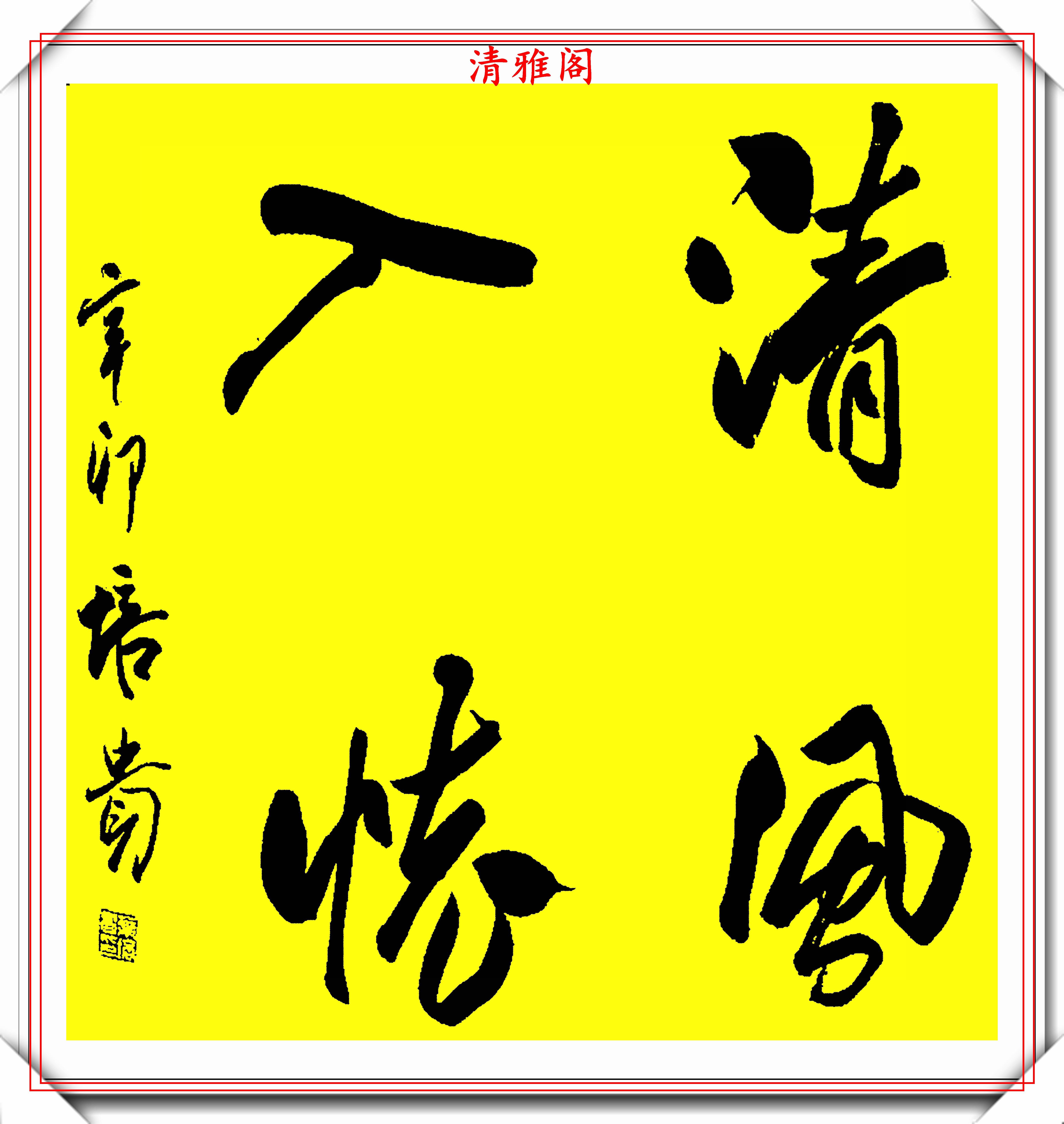 著名书法教授叶培贵,精美行书作品欣赏,行云流水飘逸灵动,好字