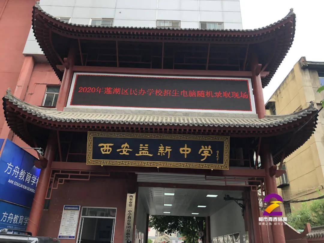 铁一中附中分校,交大附中分校,西安尊德中学,西安民兴中学,西安市西北