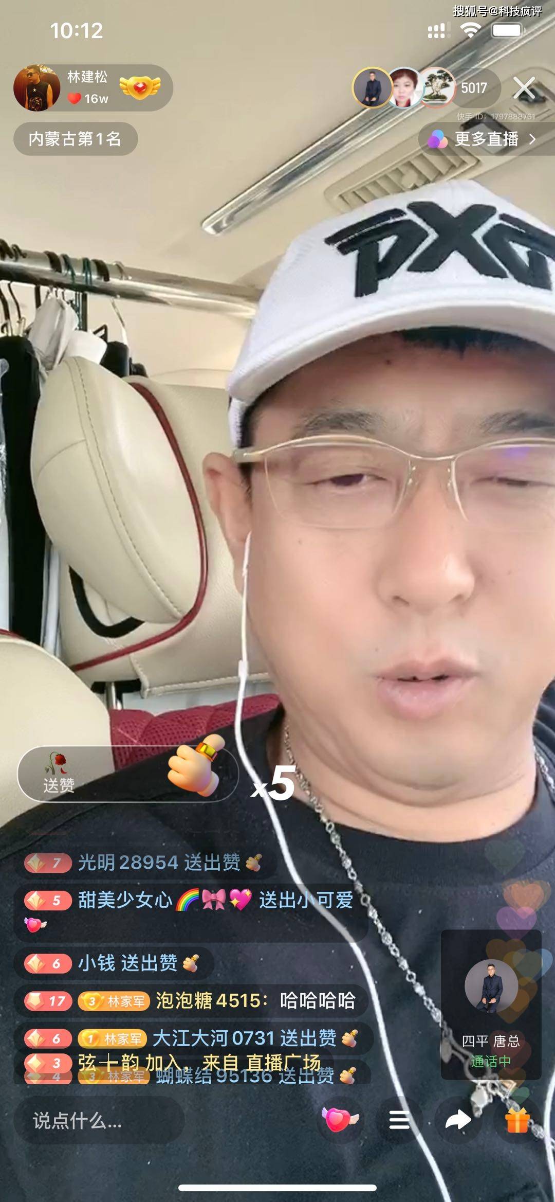 唐山林建松快手直播,获内蒙榜第一名,全国榜第9名,厉害了!