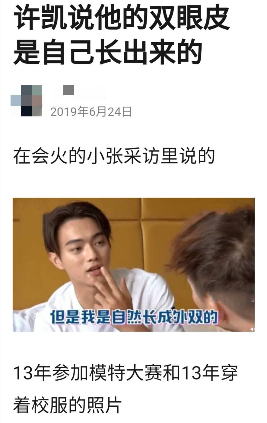 前后对比,确实会发现许凯的眼睛时大时小.