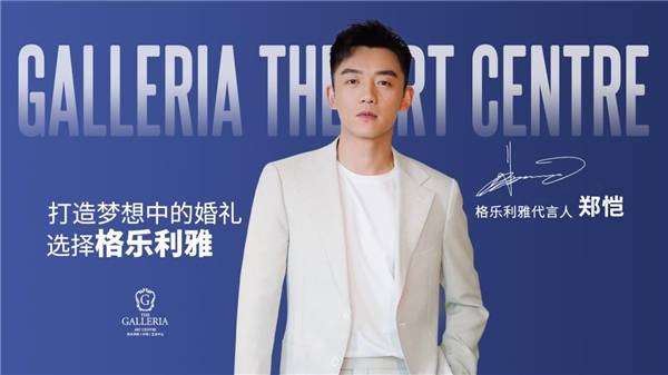 喊话欠苗苗一个婚礼,郑恺倾情代言格乐利雅,兑现爱的承诺还远吗?