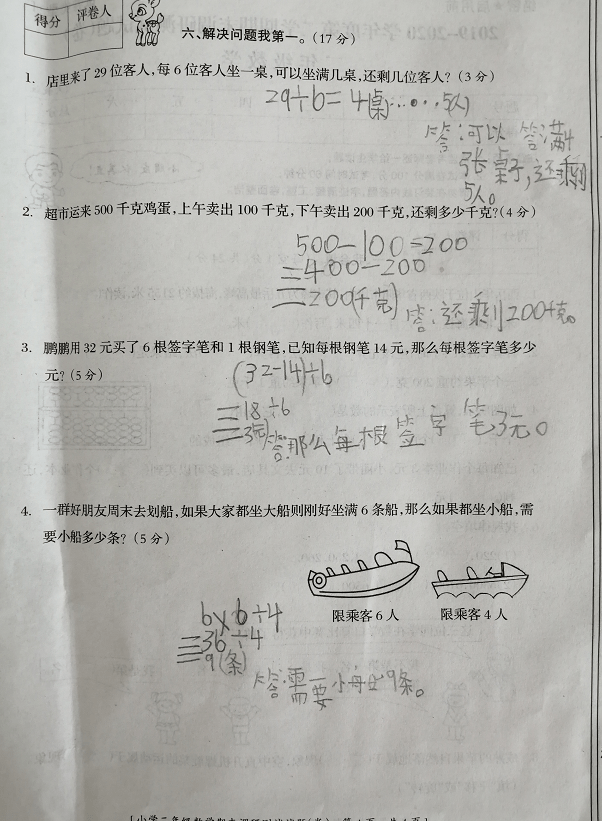 二年級數學期末測試卷,小學生20分鐘答完,能考100分嗎_小題