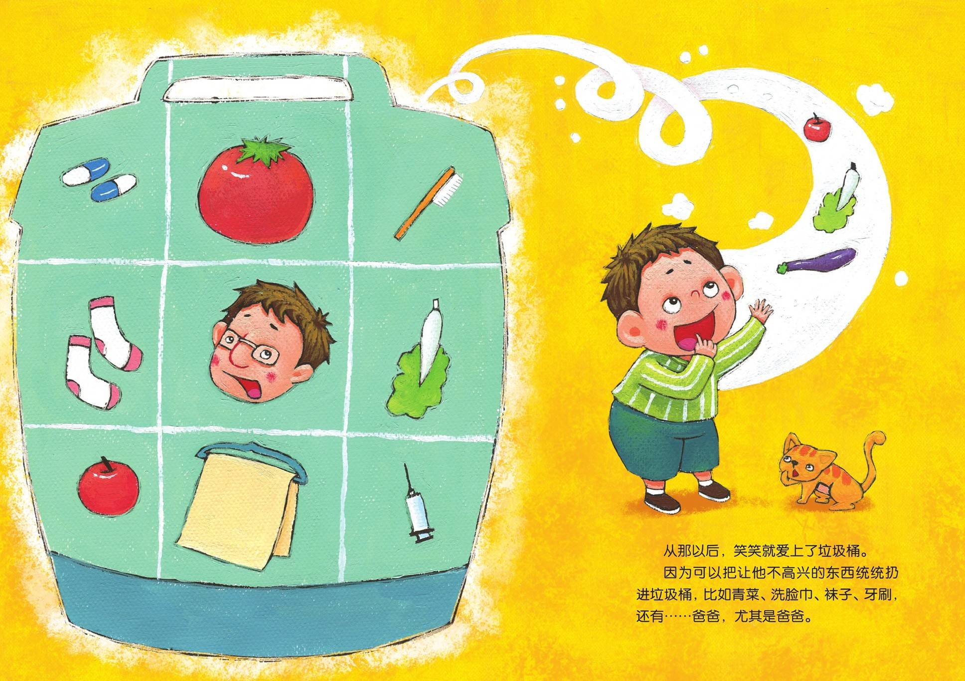 儿童绘本故事推荐《笑笑爱垃圾桶》