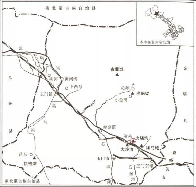 玉门市地图及史前遗址位置示意图《河西走廊史前考古调查报告·玉门