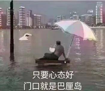 南方洪灾被编成段子,可我真的笑不出来_洪水