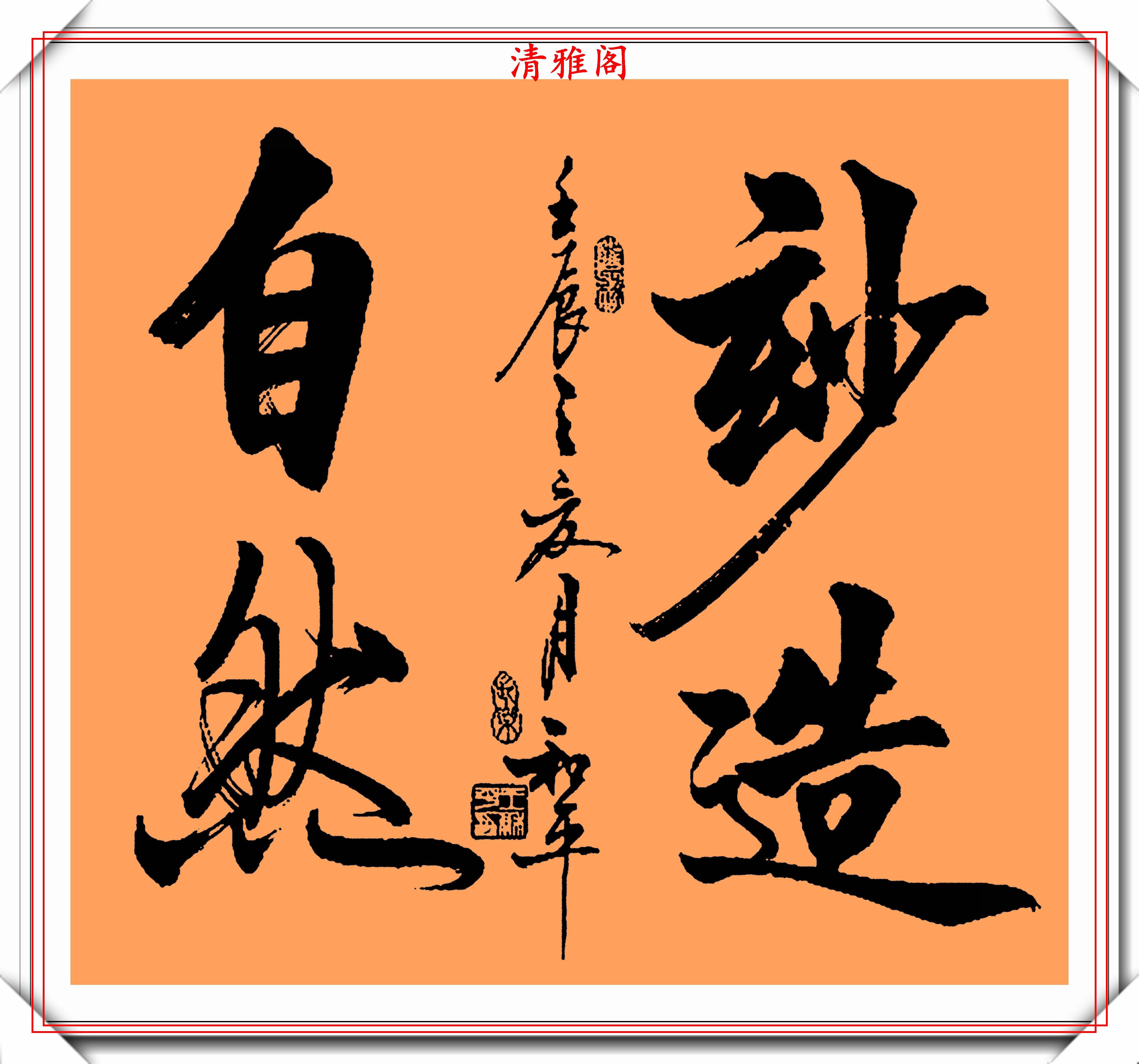 原创中书协书法大家王和平精选杰出立轴行书欣赏苍劲灵秀神韵十足