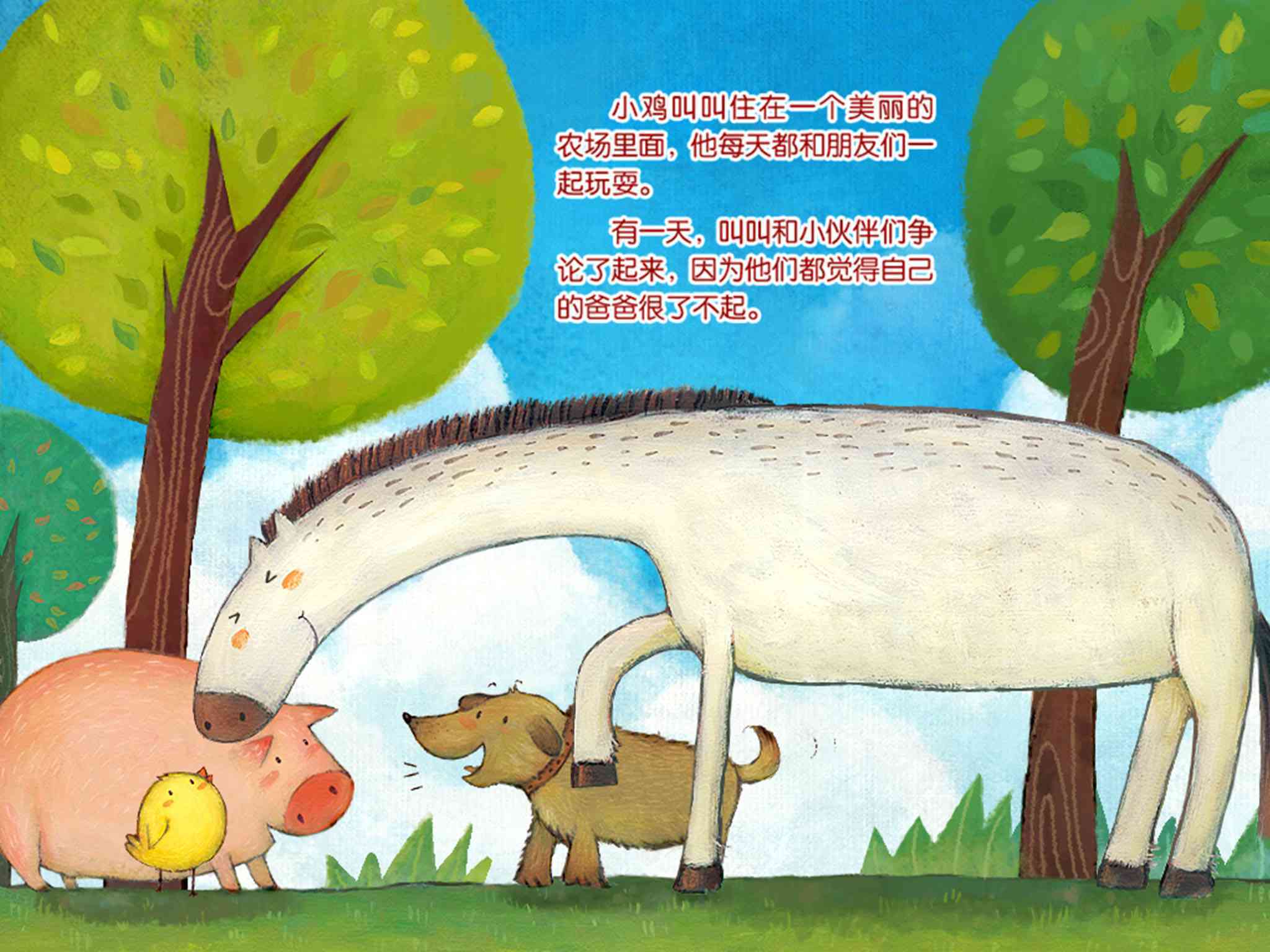 儿童绘本故事推荐《了不起的爸爸》