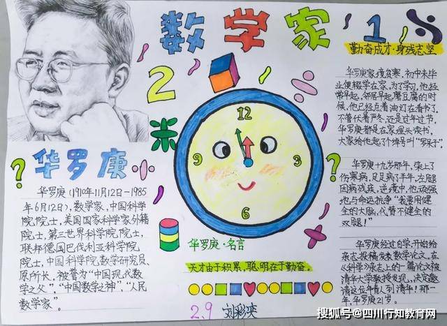 双流区棠湖小学生活中的数学课堂理想中的智慧乐园