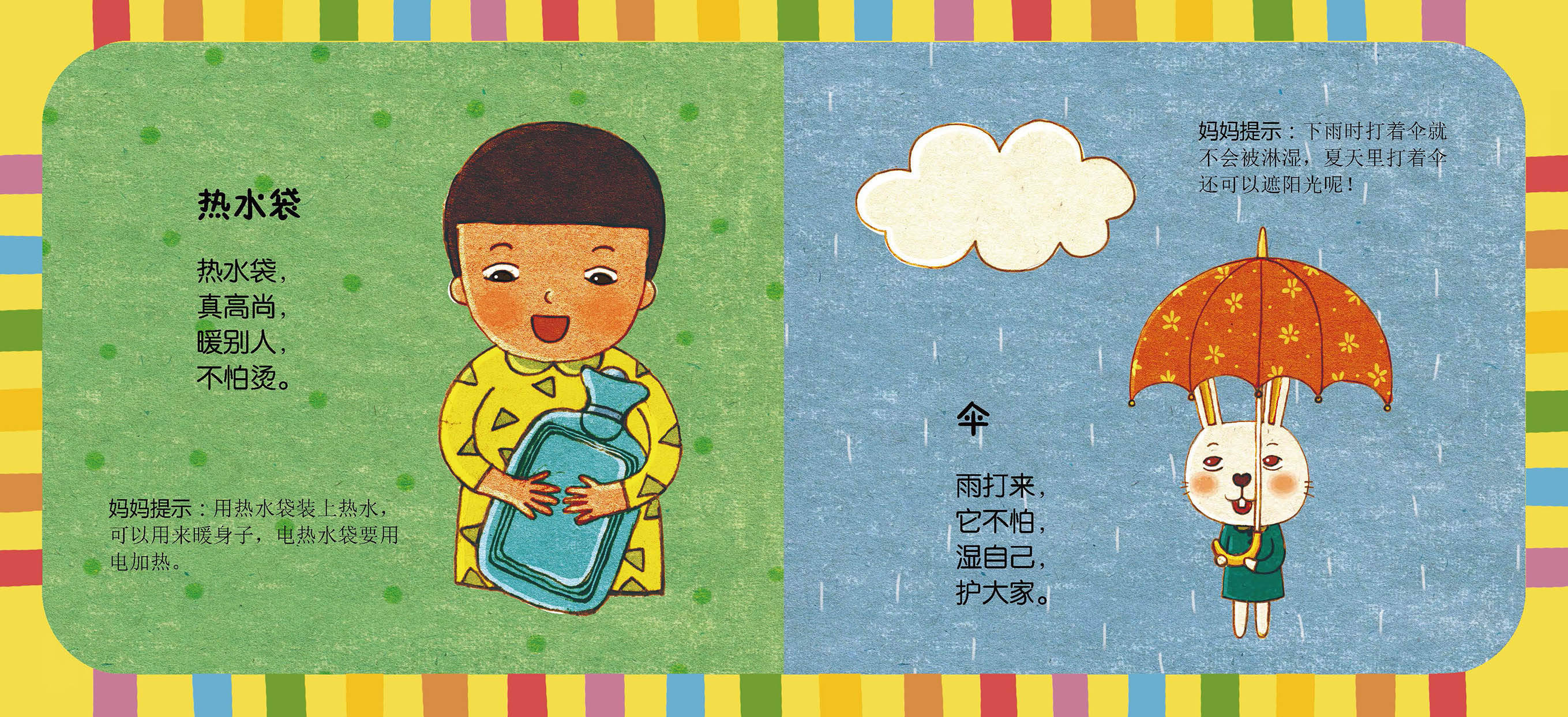 儿童绘本故事推荐《看图认物唱儿歌②》