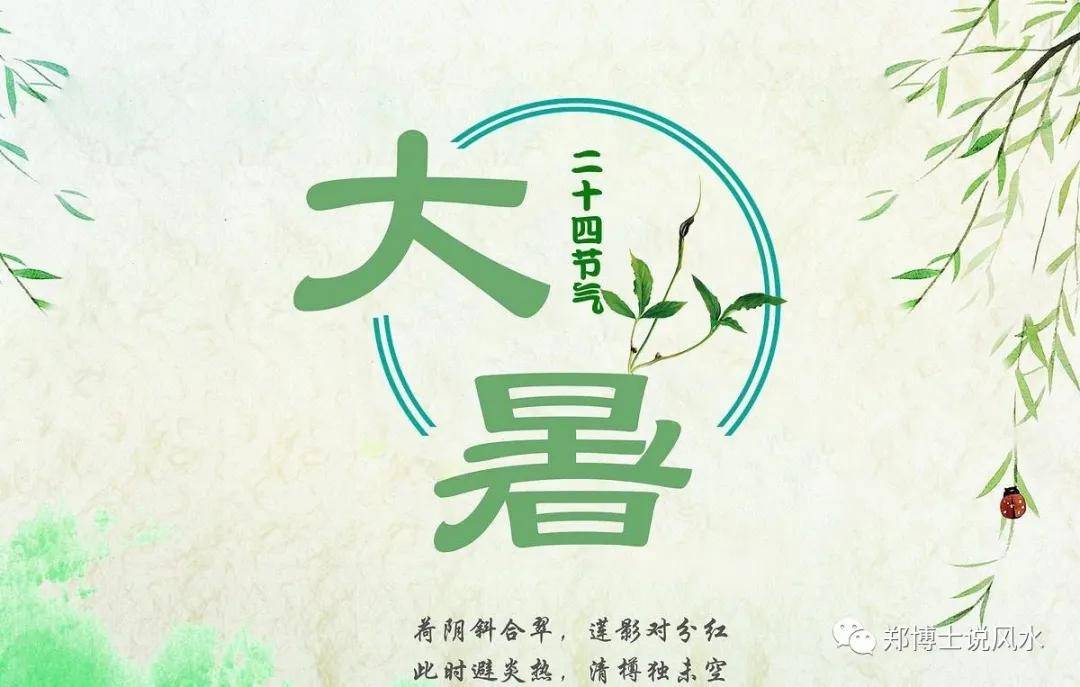 大暑12属相调理旺运啥妙招