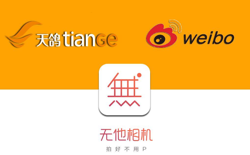 如何融合时,天鸽互动在2018年完成了对美颜类相机app无他相机的收购