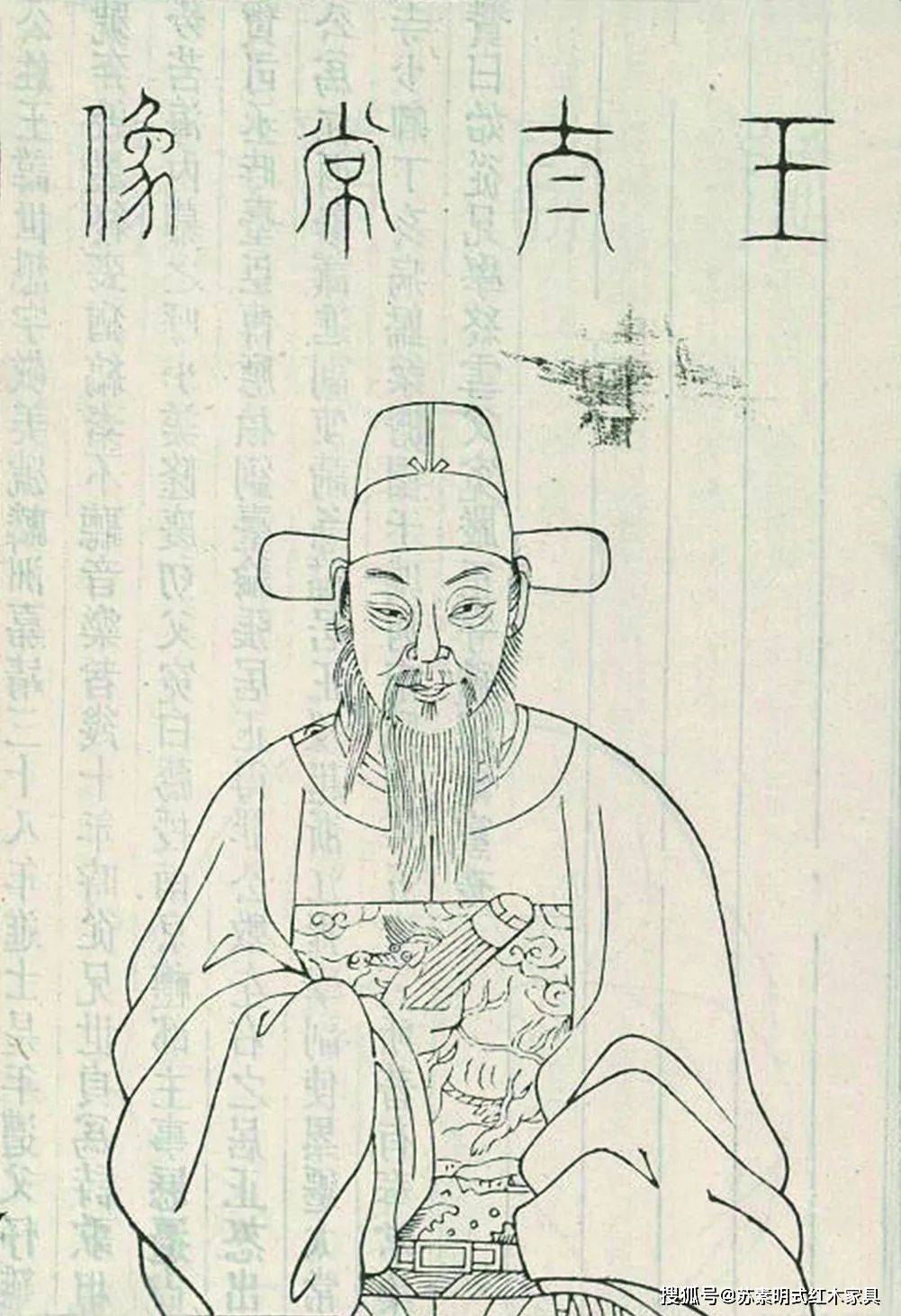 清初四王王时敏画像考