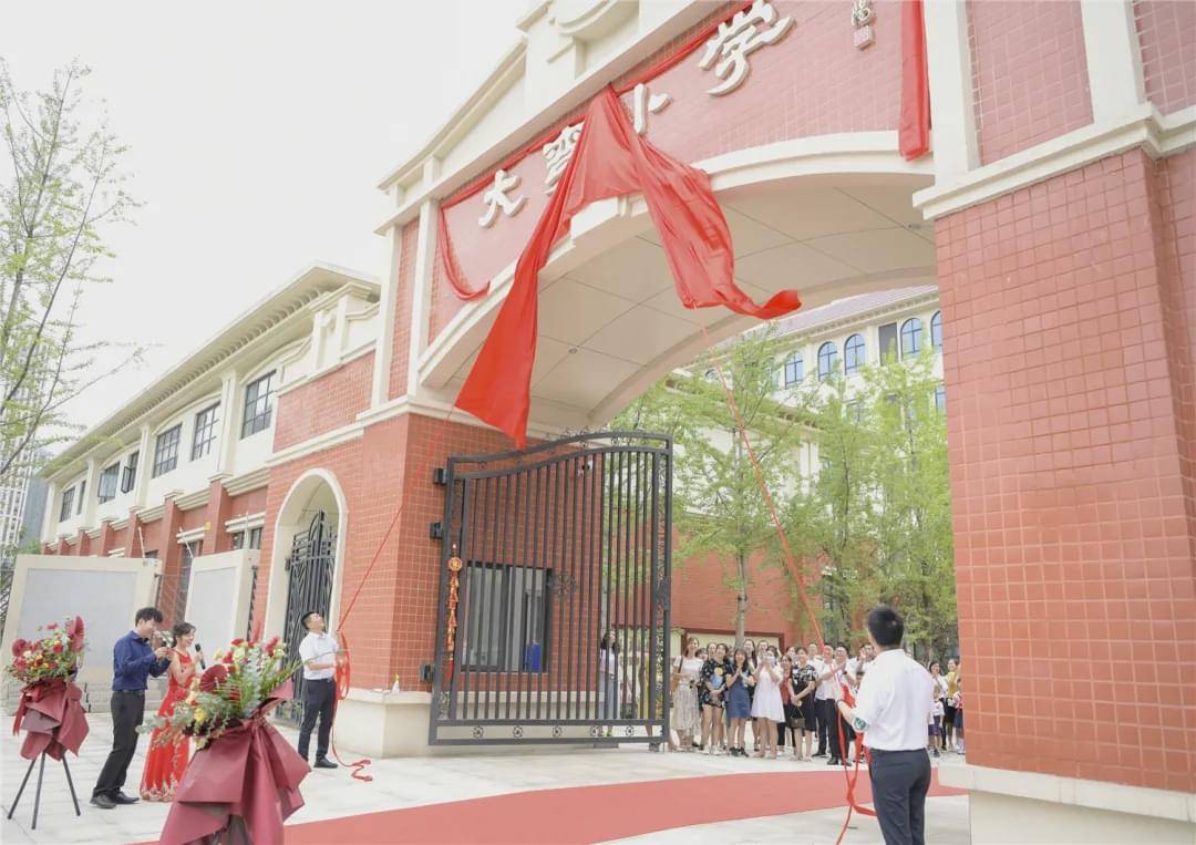 青白江区大弯小学北区分校揭牌,预计将提供1620个学位