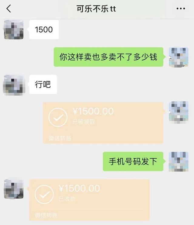刘某通过微信转账向该网友预 先支付1500元, 对方收