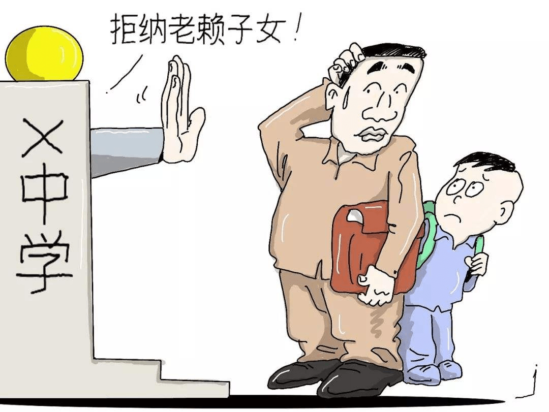 坑娃学校公告拒绝招收老赖子女