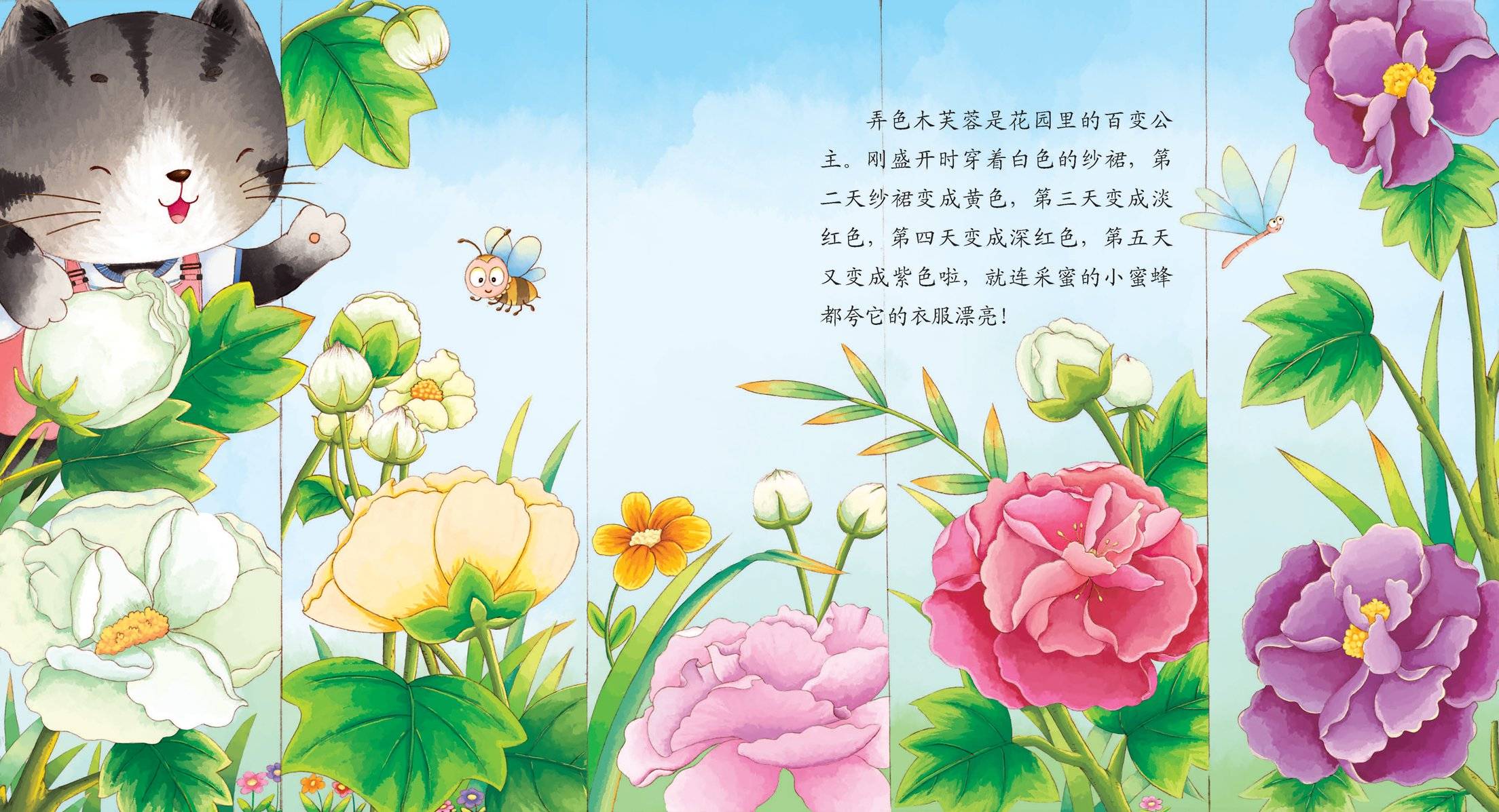 儿童绘本故事推荐《会变色的花》