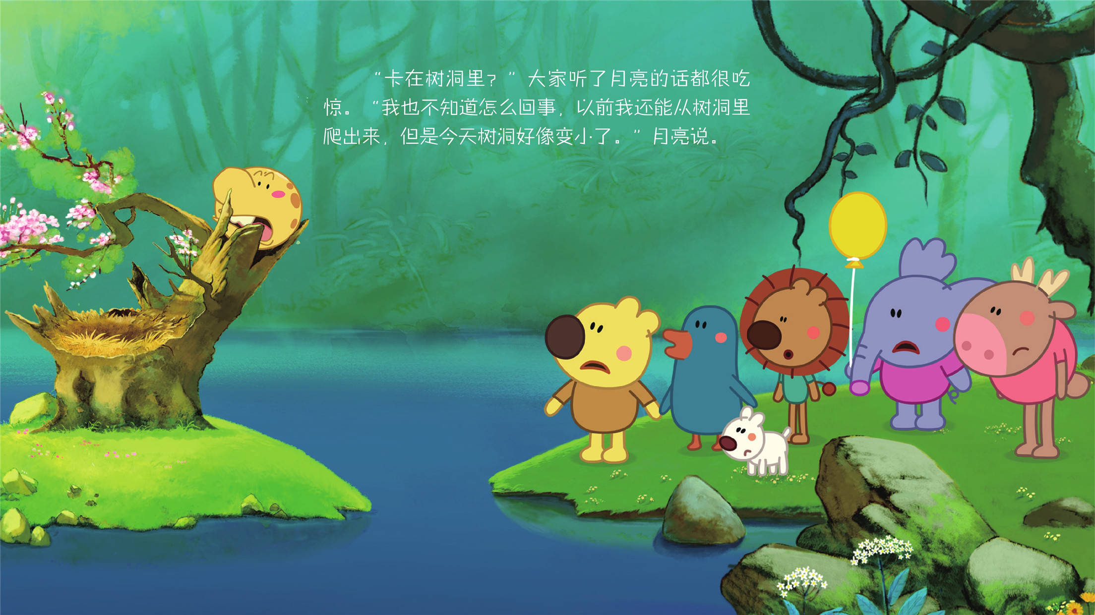 儿童绘本故事推荐《小浣熊》