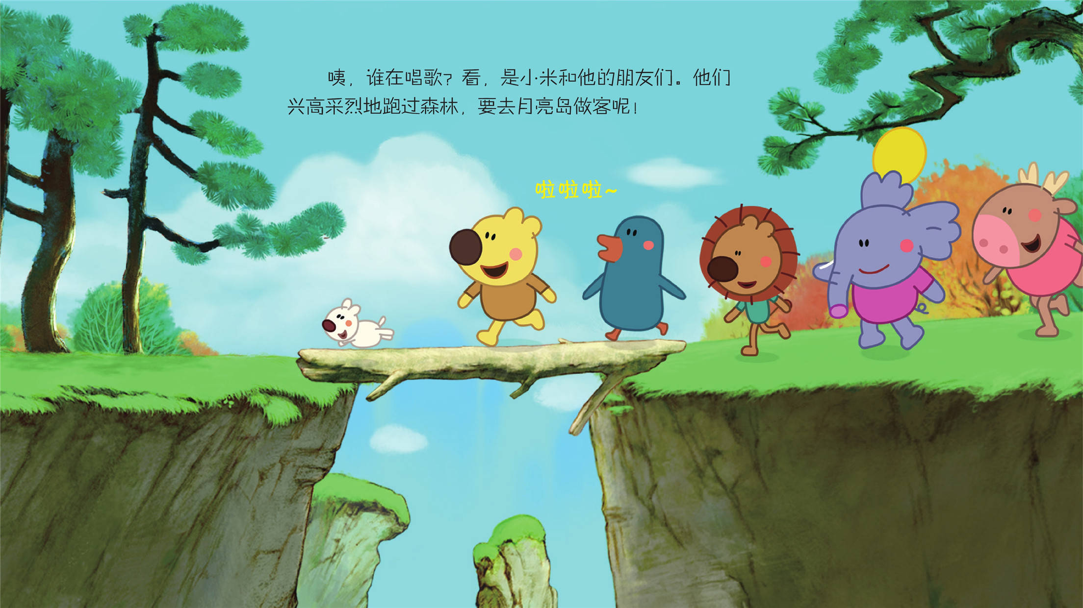 儿童绘本故事推荐《小浣熊》