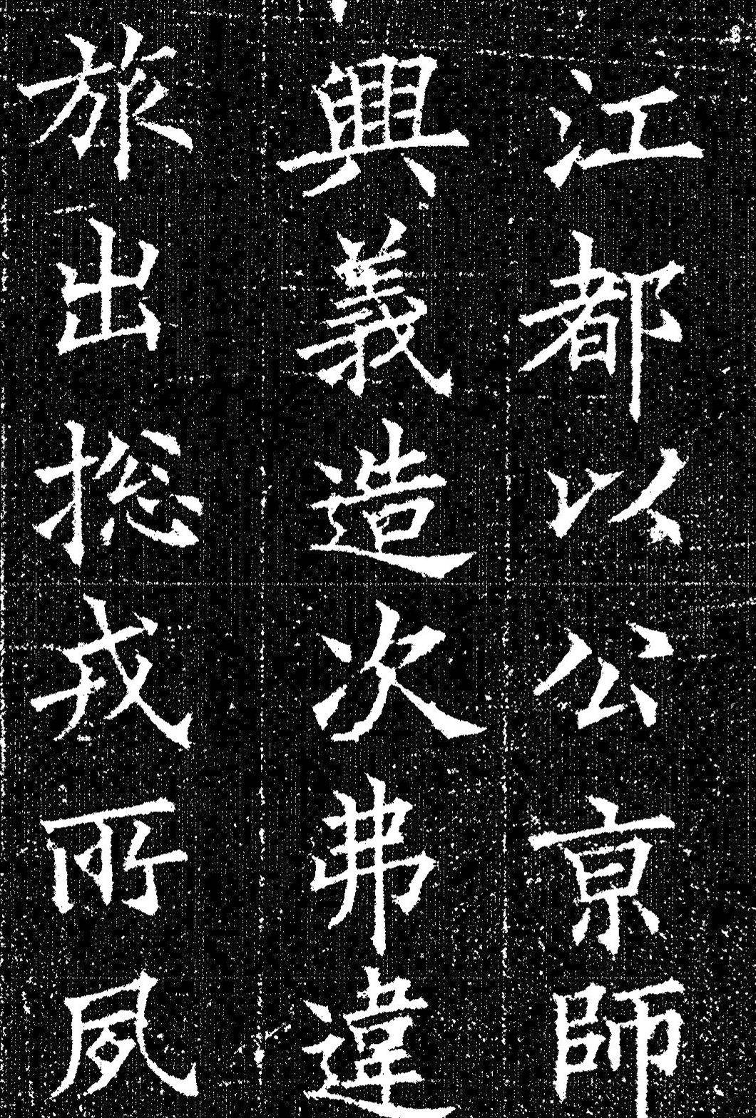 這字美到了極致,令後人望塵莫及!_書法史