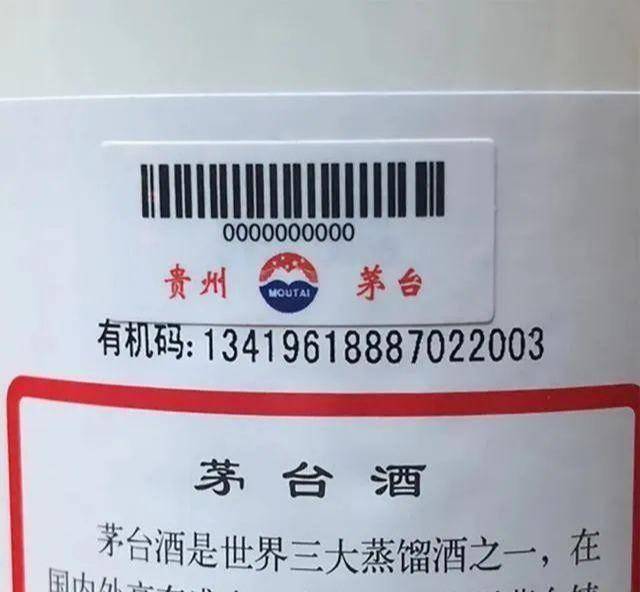 为20110125飞天茅台的物流码,但物流码上的数字和条形码明显喷糊了