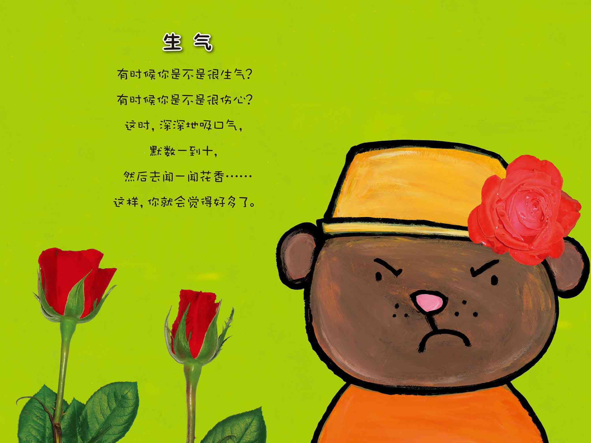 兒童繪本故事推薦《完美小孩養成書.情緒寶典》