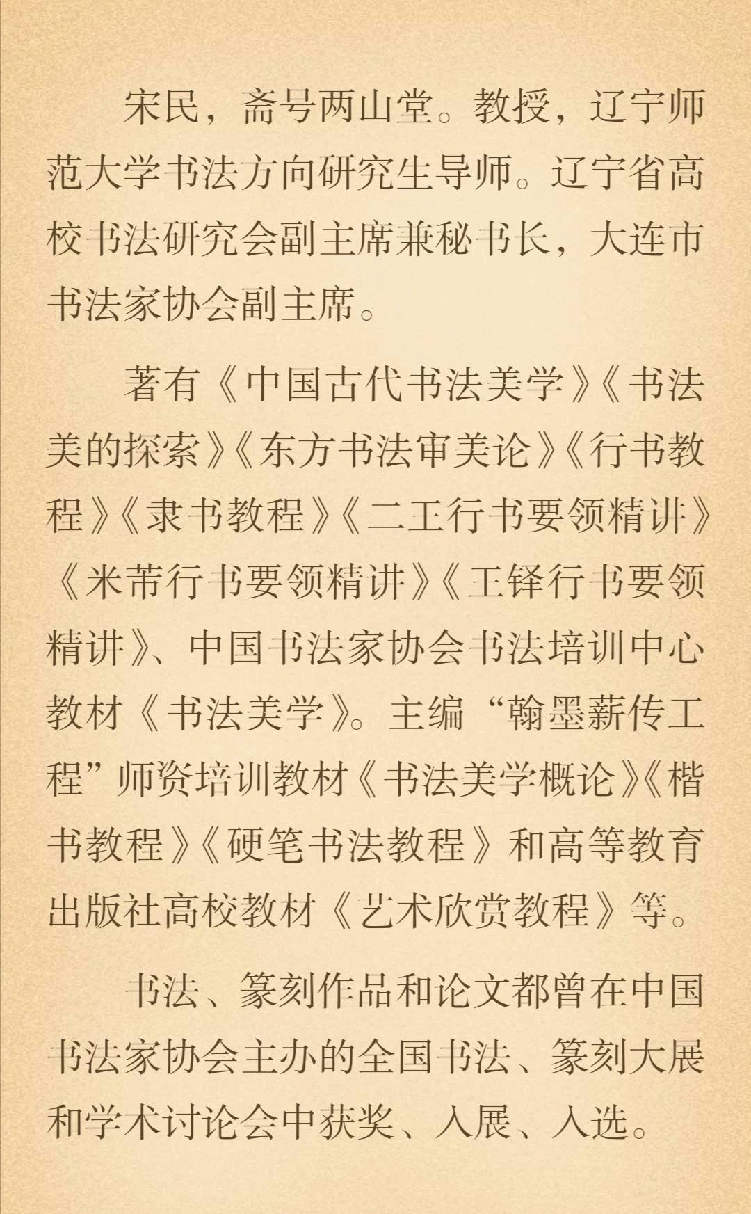 宋民教授畅谈书法学习创作和研究