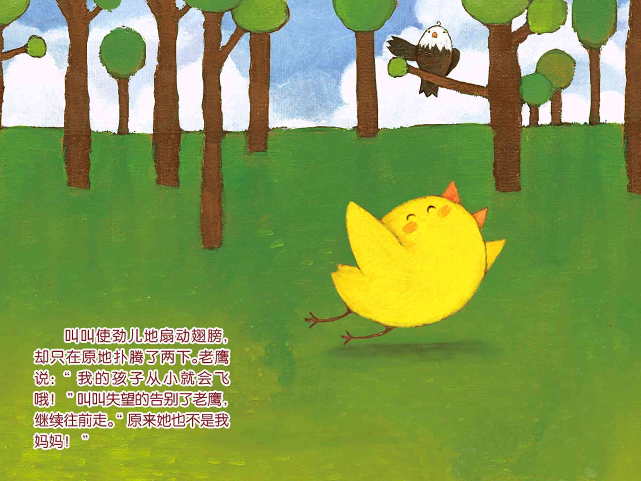 儿童绘本故事推荐《我的妈妈是颗蛋》