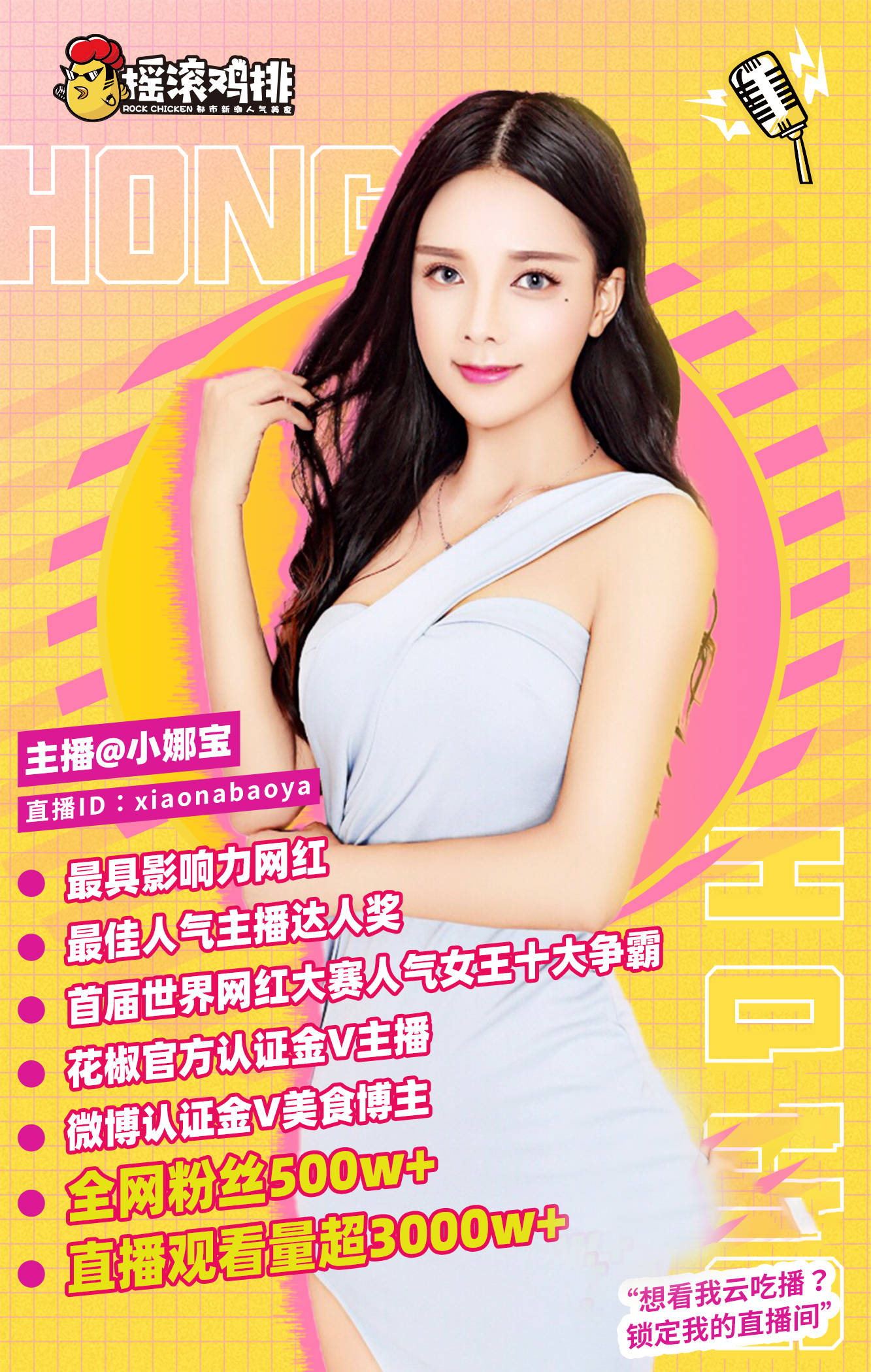 主播@凯蒂直播最高观看人数40w 除了和主播在线互动云吃播摇滚鸡排