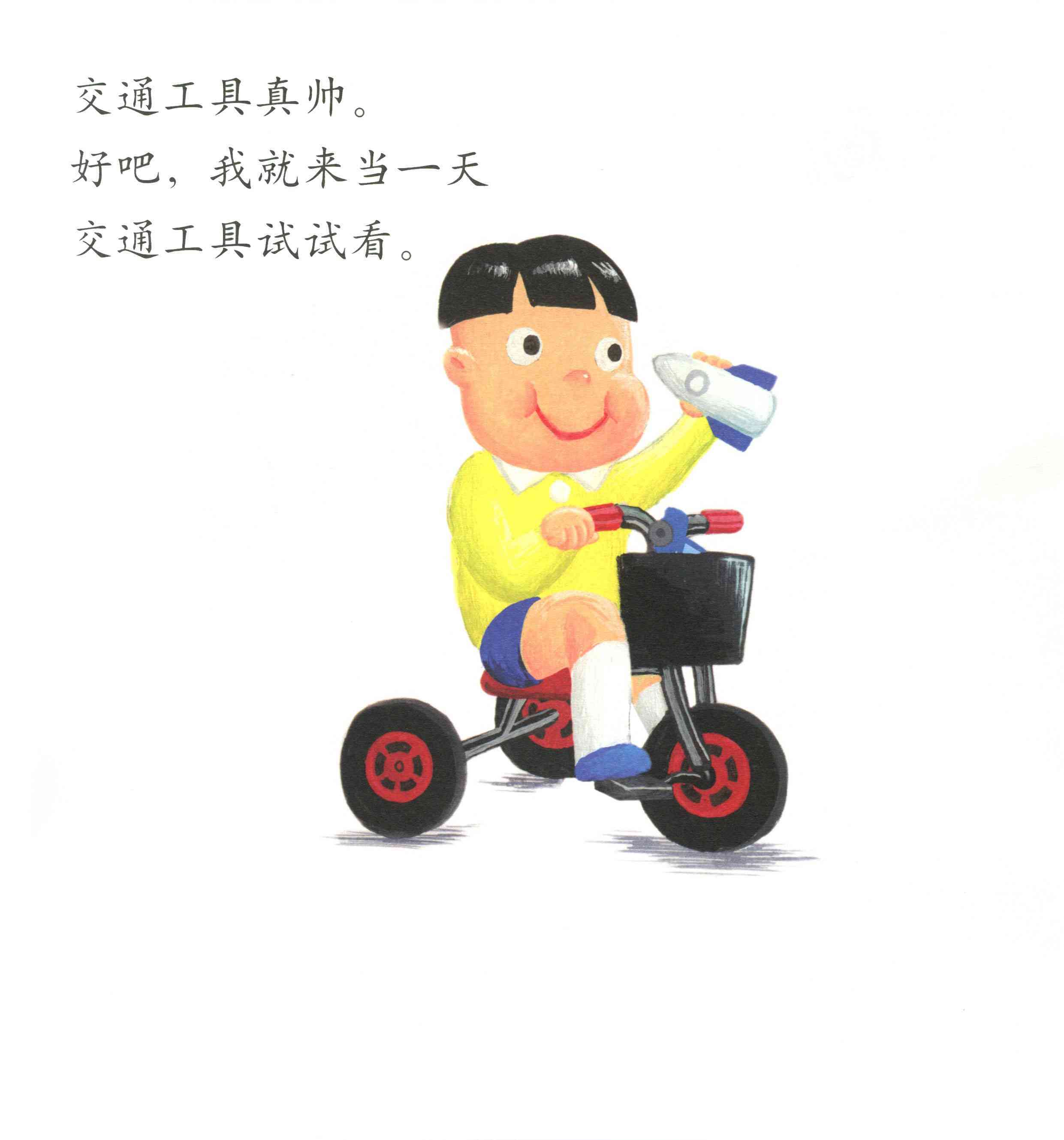 儿童绘本故事推荐《变变变!当一天交通工具》