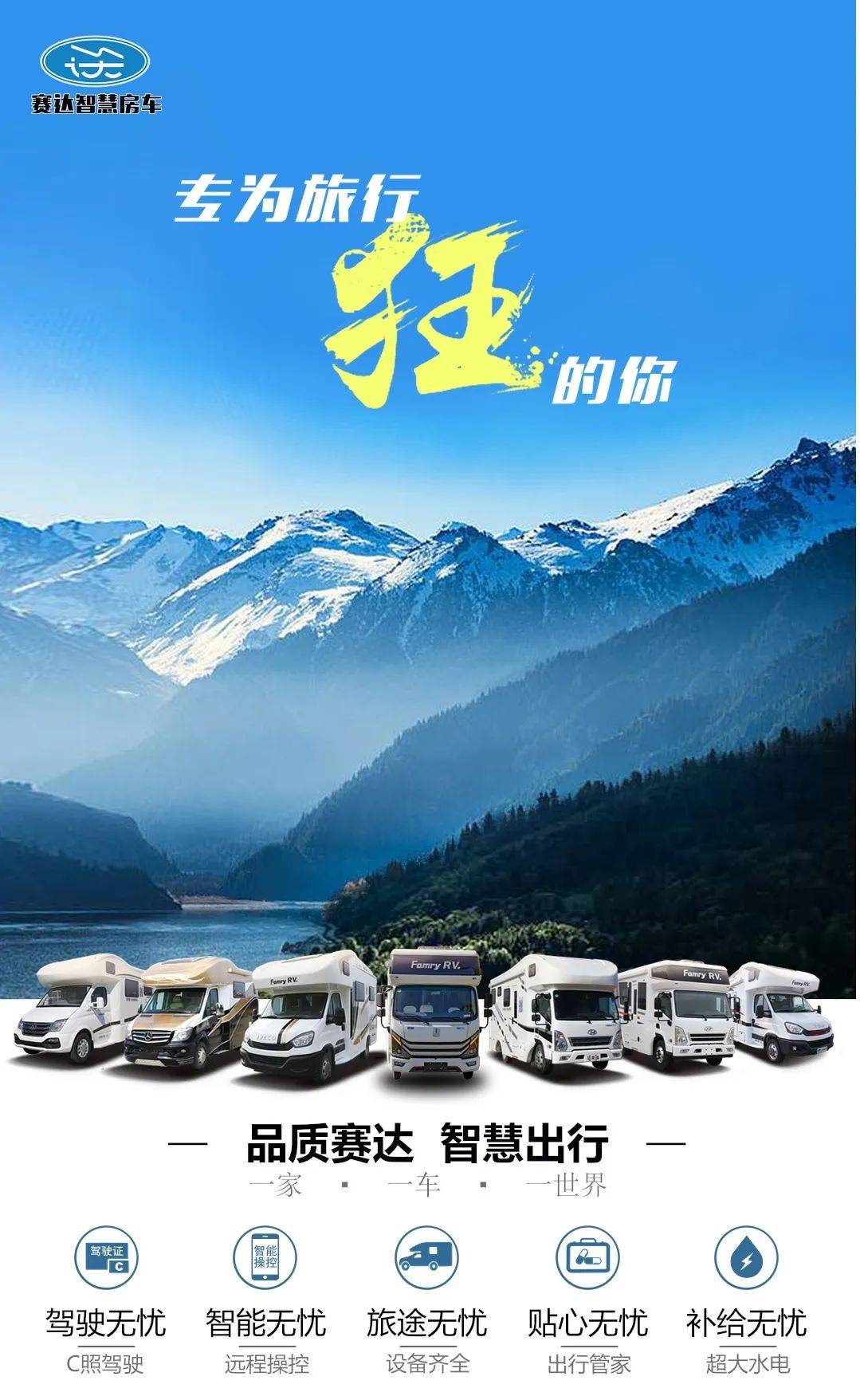 租房车,来赛达,携手戴德隆翠开启旅居房车零售新模式