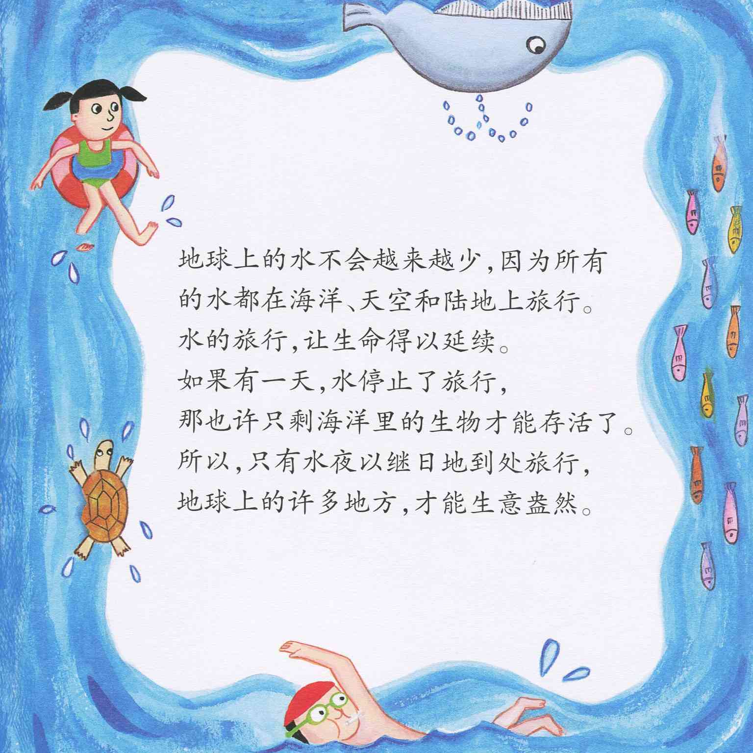 儿童绘本故事推荐水是从哪里来的
