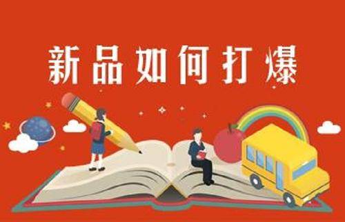 微熙光解析突破流量困境之企业爆品打造