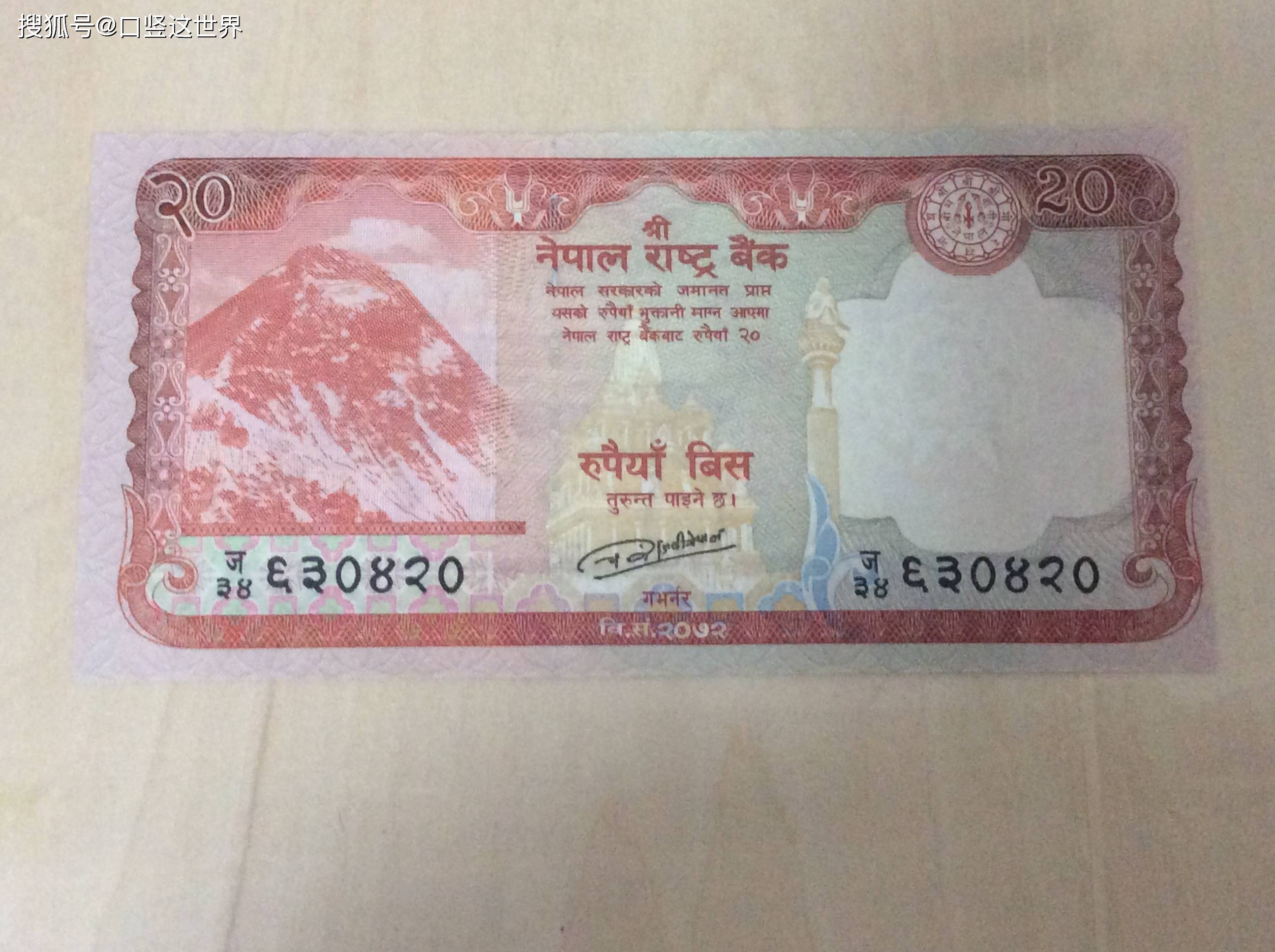 高山之国尼泊尔的货币最新版的——20卢比