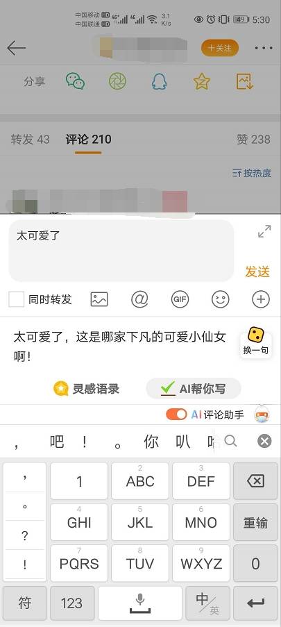 如何抢占微博热评 搜狗输入法AI写作助手一秒搞定-科记汇