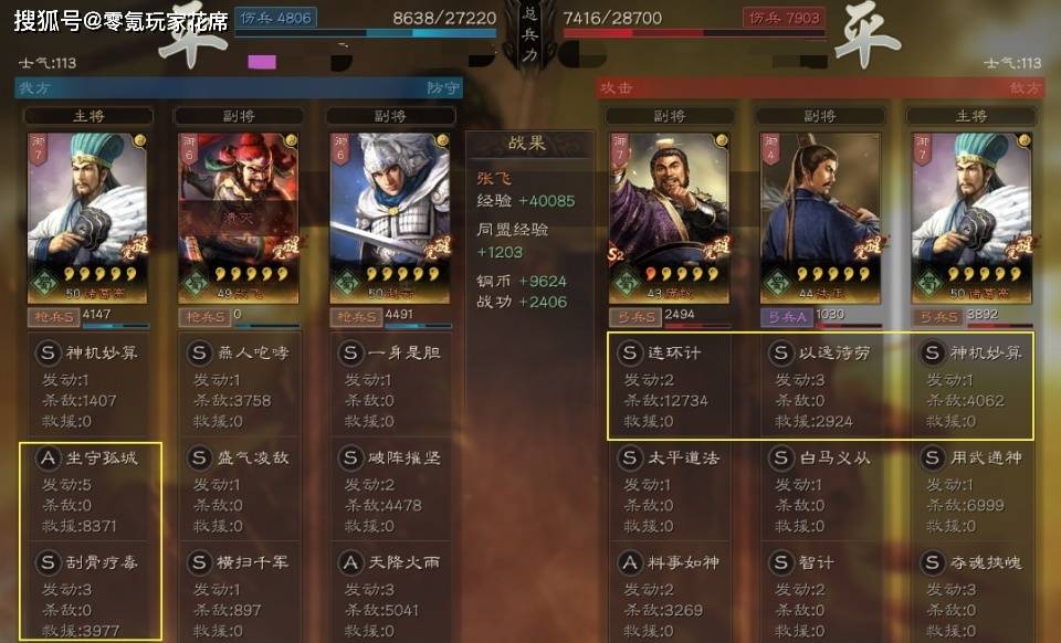 三国志战略版:纯治疗型蜀枪,用诸葛亮取代刘备地位治疗18000兵力_赵云