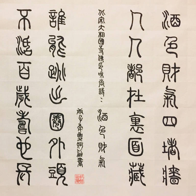 艺术家郭智勇书法赏析