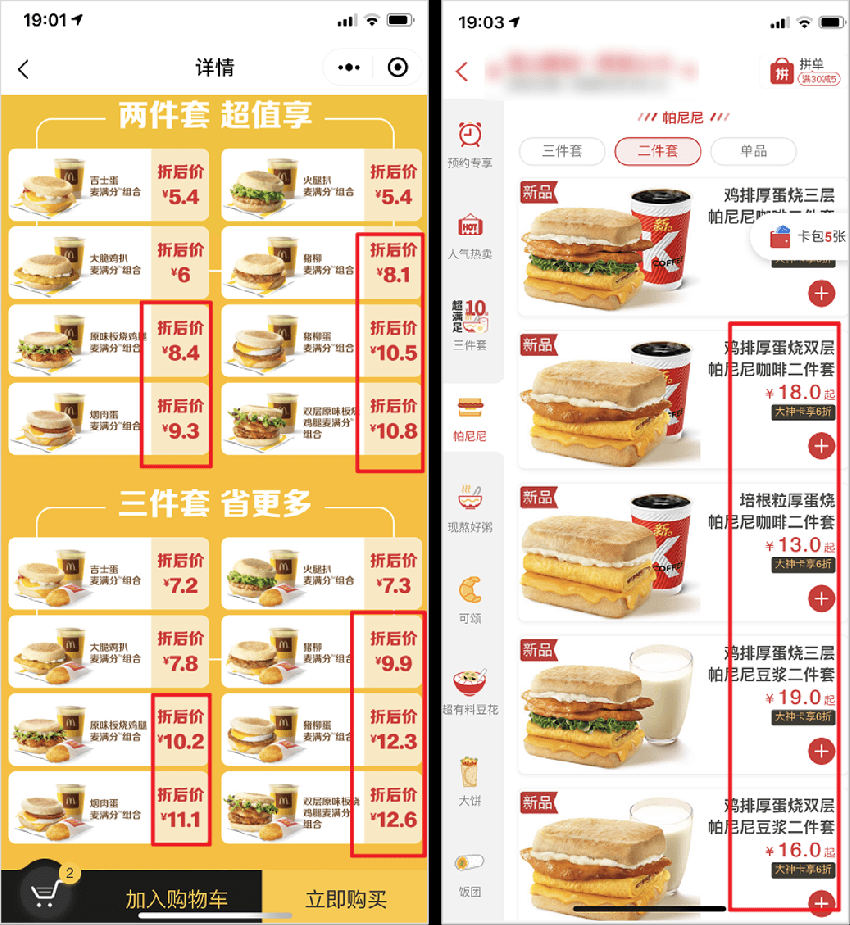麦当劳套餐价格表2021图片