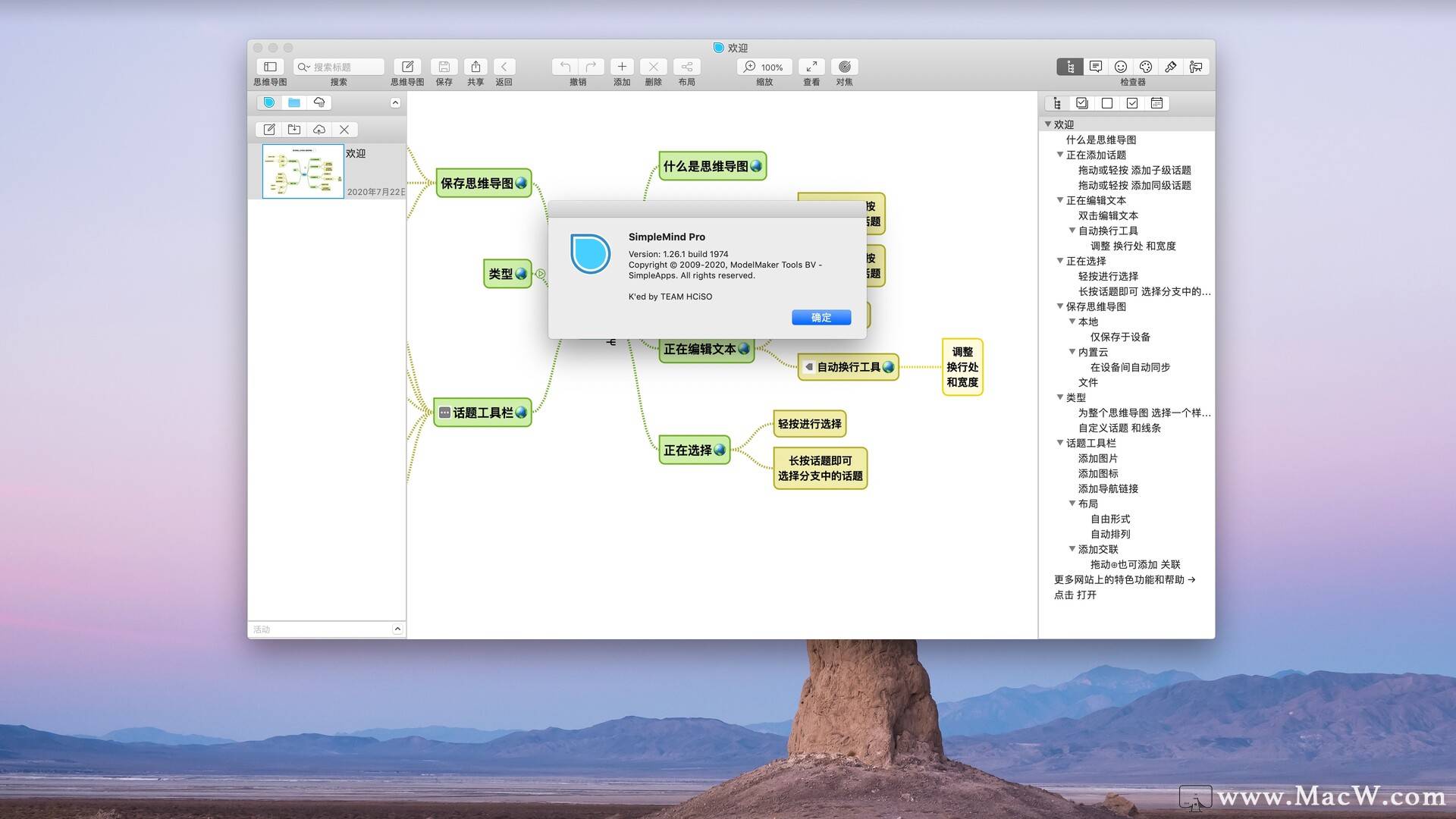 mac上的思維導圖軟件simplemind v1.26.1中文激活版