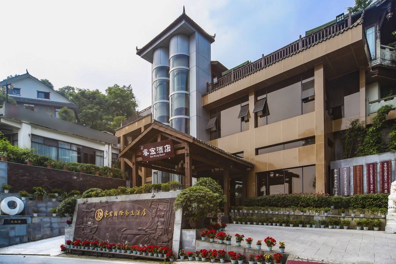 青城山睿宏国际养生温泉酒店正式上线云闪住酒店自助入住机