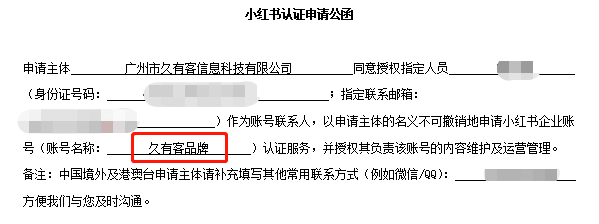 小红书企业号限时免费认证!花了600块的小伙伴表示哭晕在厕所._账号