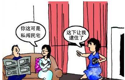 别墅被侵占拍剧房主索赔300万 私闯民宅立案标准是什么?